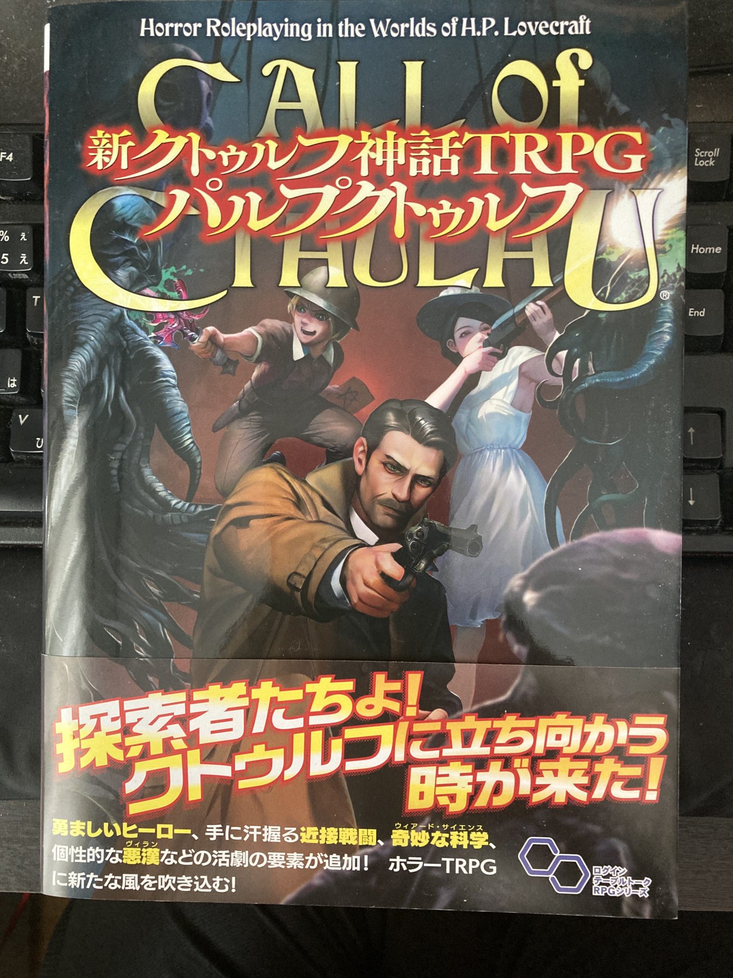 パルプクトゥルフ書影